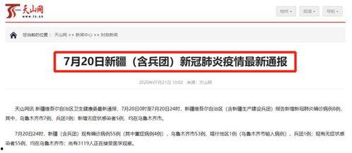 新疆爆料最新消息今天,突发事件引发社会关注  第2张