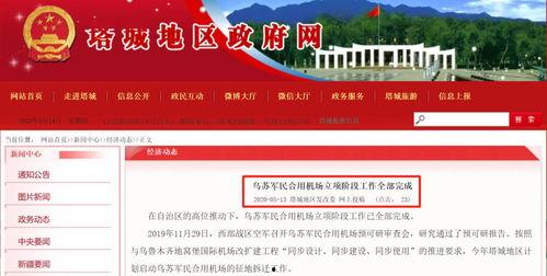 新疆爆料最新消息今天,突发事件引发社会关注  第3张